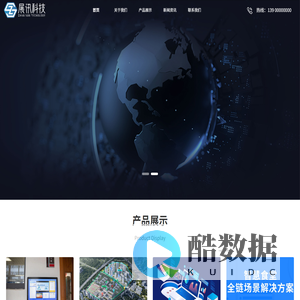福建展讯科技有限公司