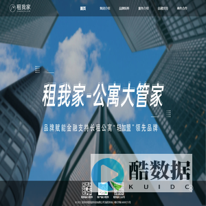 租我家 - 公寓大管家