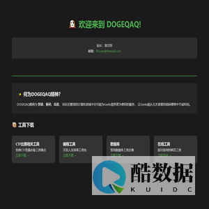 DOGEQAQ - 极客效率平台