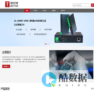 深圳得贝特电子有限公司官方网站