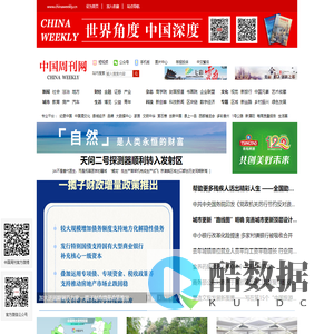 中国周刊