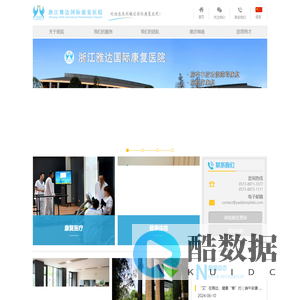 浙江雅达国际康复医院