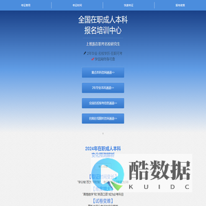 全国在职成人本科报名培训中心