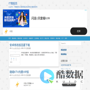 IT情报员 – 公众号：IT情报员(只推荐简洁纯净有价值的软件)