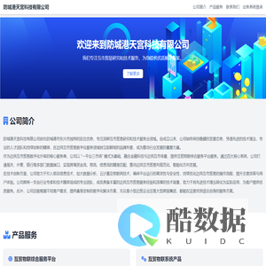 防城港天宫科技有限公司首页