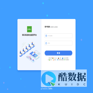 欢迎登录 - 禄口街道安全监管平台