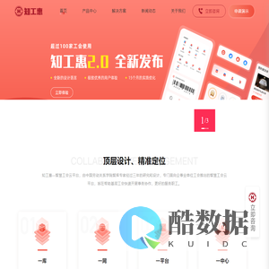 智慧工会-工会系统-互联网+工会使能者-知工惠工会云平台