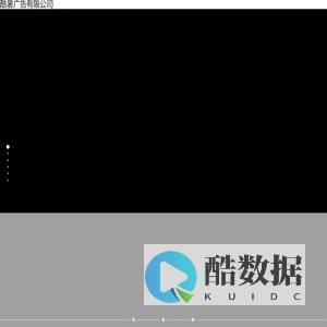 酷暑广告有限公司