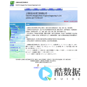 上海泰龙水处理工程有限公司