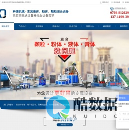 高速混合机-液体|颗粒|粉末混合机设备定制-塑料混合机厂家直销_东莞市科德机械有限公司