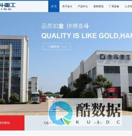 江苏金斗重工有限公司