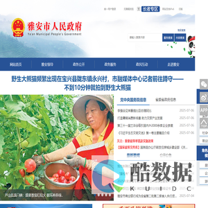 雅安市人民政府