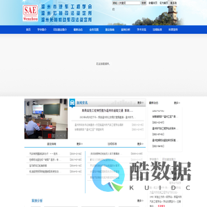 温州市汽车工程学会