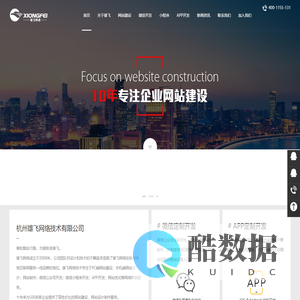 杭州网站建设,网站制作,小程序开发,做网站,杭州网站设计 - 杭州雄飞网络技术有限公司