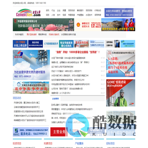 水泥人网
