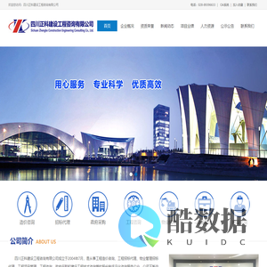 四川正科建设工程咨询有限公司|四川正科|正科建设工程咨询|正科咨询|
