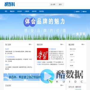 企业百科词条-品牌百科词条创建-织网科技-快百科