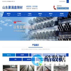 山东聚满鑫钢材有限公司