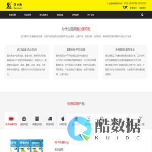 不干胶标签印刷,标签印刷,防伪标签印刷,深圳强力源标签印刷厂-深圳市强力源包装制品有限公司