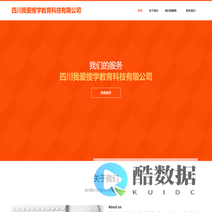 四川我爱搜学教育科技有限公司