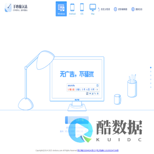 手心输入法