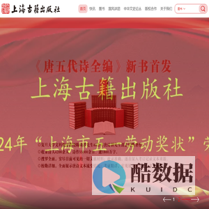 上海古籍出版社官网