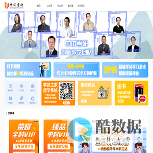 中试考研—为数不多的真名师授课考研机构