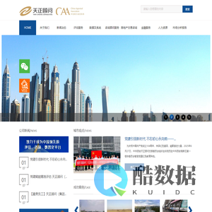 西安天正房地产资产评估顾问有限公司