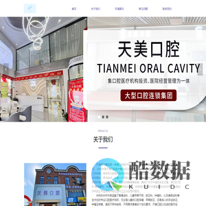 新建天美口腔_天美口腔保利院_南昌牙齿矫正_新建湾里口腔医院_儿童牙齿矫正_牙齿种植_新建口腔正畸_南昌天美口腔新建万达院_天美口腔吾悦广场院_南昌天美口腔