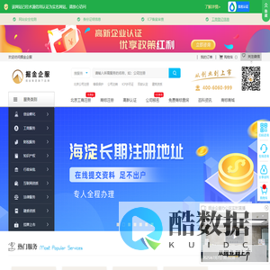 北京公司注册_代理记账_注册公司_建筑资质-【掘金企服】一站式创业服务平台