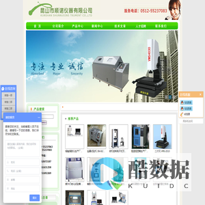 硬度计跟金相设备|昆山市顺诺仪器有限公司 |首页