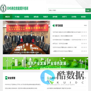 EHS岗拉技能提升培训