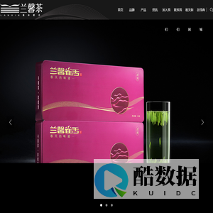 兰馨茶-贵州湄潭兰馨茶业有限公司