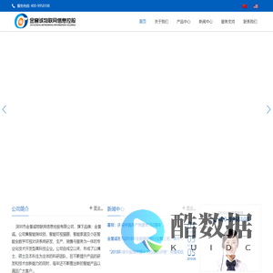 深圳市金誉诚物联网信息控股有限公司