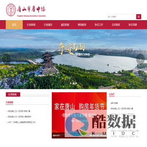 唐山市房地产中介服务行业协会