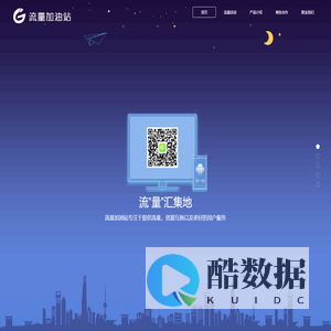 流量加油站