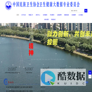 中国民族卫生协会卫生健康大数据专业委员会-中科云谷
