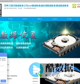 官网-石家庄数据恢复公司|raid数据恢复|服务器数据恢复|硬盘数据恢复_石家庄瑞山科技有限公司