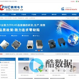 我司专业生产RJ45/RJ11连接器,电脑连接器,连接器,板对板连接器,HDMI连接器,VGA连接线,DVI连接线,USB连接器,排针排母,电话接口等-东莞市鹏辉电子有限公司