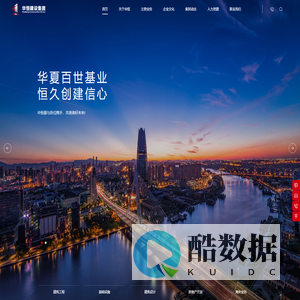 华恒建设集团有限公司