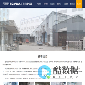 海宁东亚汽车工具股份有限公司