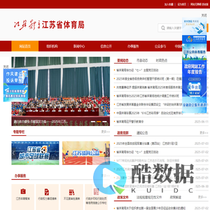 江苏省体育局