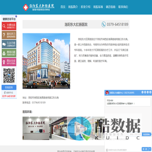 洛阳东大肛肠医院