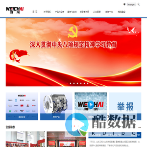 潍柴动力股份有限公司官网