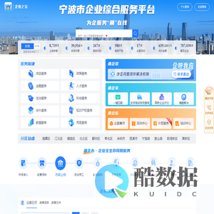 宁波市企业综合服务平台