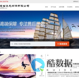 福建省达龙担保有限公司