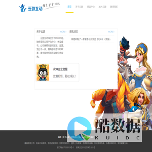 云游互动_首页