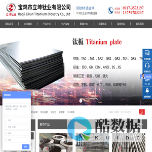 钛合金棒-钛合金板-钛合金管-宝鸡立坤钛业