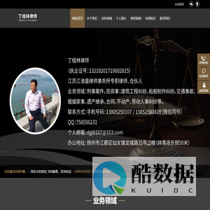 丁桂林律师
