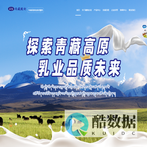 西藏藏地吉龙酸奶_牛奶_乳制品_西藏藏地吉龙农业开发有限公司